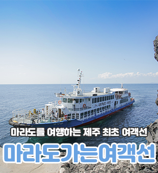 마라도가는여객선